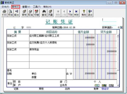 凭证批量输入(凭证怎么批量审核)-图2 凭证批量输入(凭证怎么批量审核)-图2