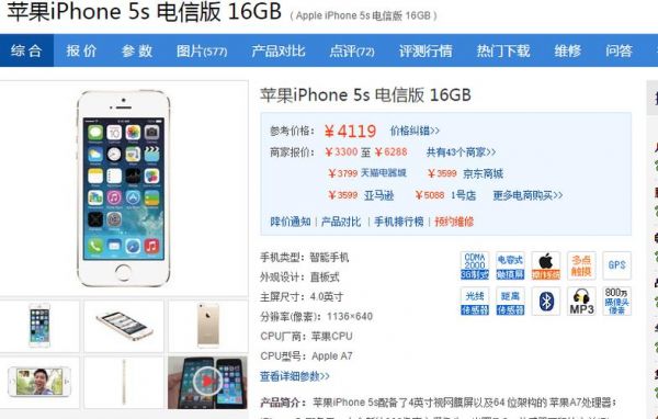 电信苹果5s报价（电信版苹果5s现在多少钱）-图1