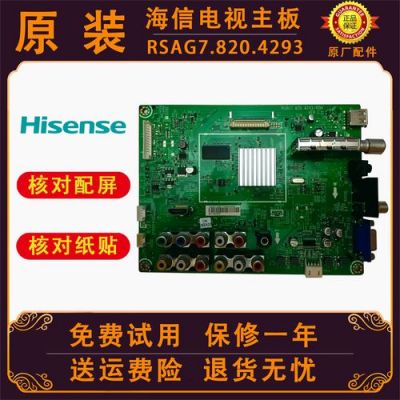 海信42电视主板(海信42寸电视机主板价格查询)-图1 海信42电视主板(海信42寸电视机主板价格查询)-图1