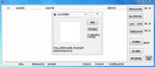 qq说说批量删除工具(s说说批量删除)-图3 qq说说批量删除工具(s说说批量删除)-图3