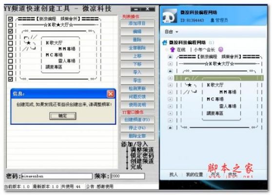 yy批量创建频道（yy怎么批量调度）