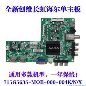 海尔电视换主板多少钱（海尔液晶电视机主板价格）