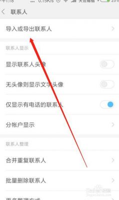 小米批量导入联系人(小米手机批量导入联系人 excel)-图2 小米批量导入联系人(小米手机批量导入联系人 excel)-图2