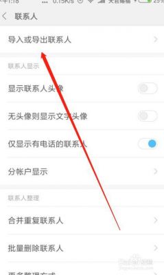 小米批量导入联系人（小米手机批量导入联系人 excel）-图2
