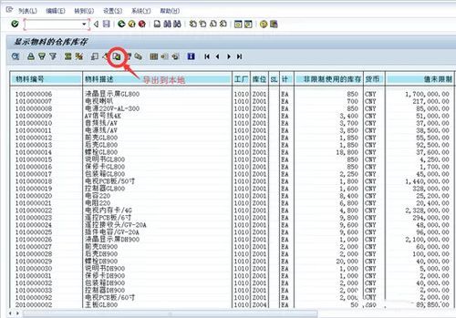 sap批量盘点(sap批量查询物料库存信息)-图3 sap批量盘点(sap批量查询物料库存信息)-图3