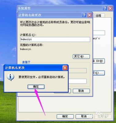 winxp批量改名(电脑批量改名)-图2 winxp批量改名(电脑批量改名)-图2