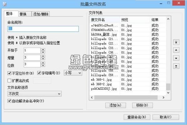 winxp批量改名(电脑批量改名)-图3 winxp批量改名(电脑批量改名)-图3