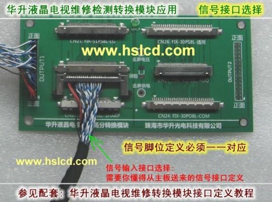 进入液晶主板设置(组装液晶进入总线方法)-图1 进入液晶主板设置(组装液晶进入总线方法)-图1