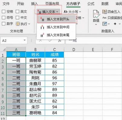 怎么批量增加元（如何批量加单元里的文字）-图2