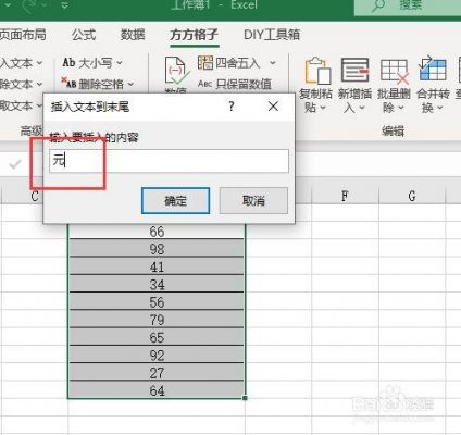 怎么批量增加元（如何批量加单元里的文字）-图1