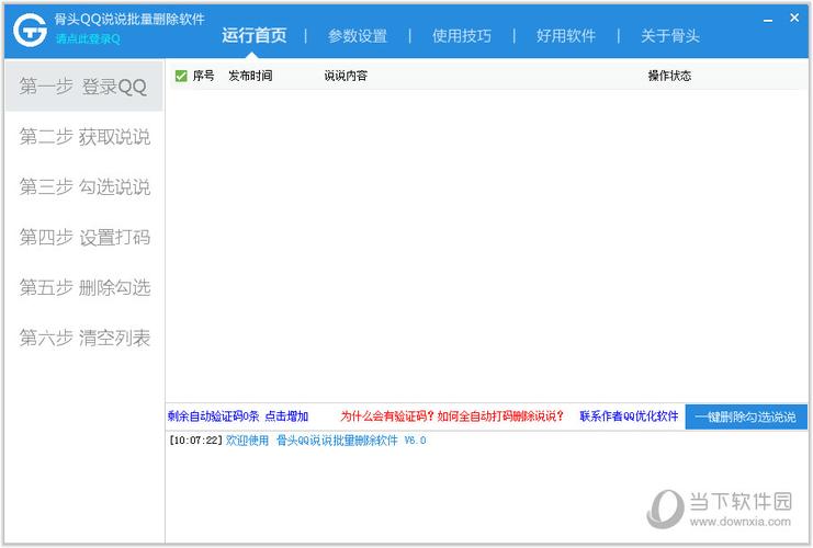 骨头留言批量删除（怎么批量删除留言）
