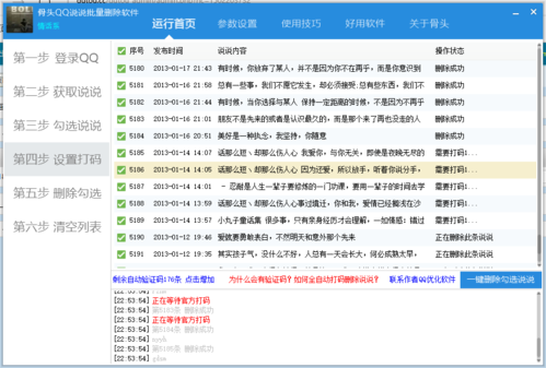 骨头留言批量删除(怎么批量删除留言)-图2 骨头留言批量删除(怎么批量删除留言)-图2