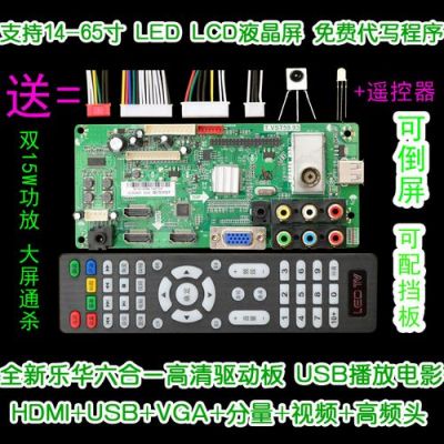 老万能电视主板(电视万能主板使用说明)-图2 老万能电视主板(电视万能主板使用说明)-图2