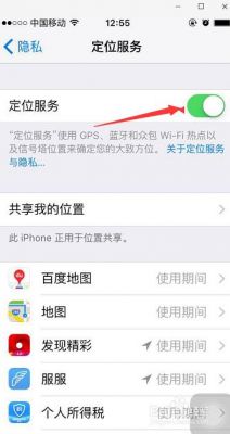 iphone5s定位（iphone5s定位设置）-图3