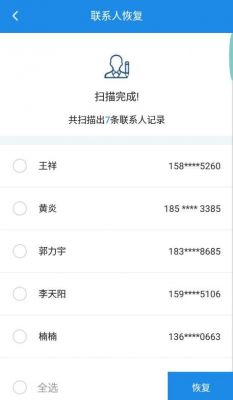 小米通讯录批量(小米通讯录批量修改)-图2 小米通讯录批量(小米通讯录批量修改)-图2