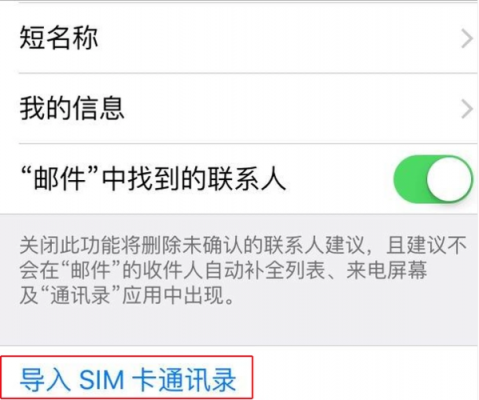 5s通讯录导入sim卡的简单介绍