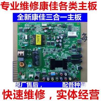康佳LED42M2800PDE主板线路(康佳42f2200nf主板维修)-图1 康佳LED42M2800PDE主板线路(康佳42f2200nf主板维修)-图1