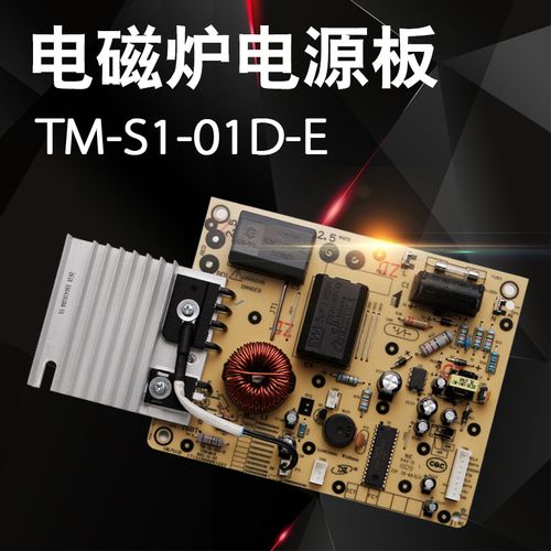 电磁炉主板通用吗（电磁炉主板什么牌子好）
