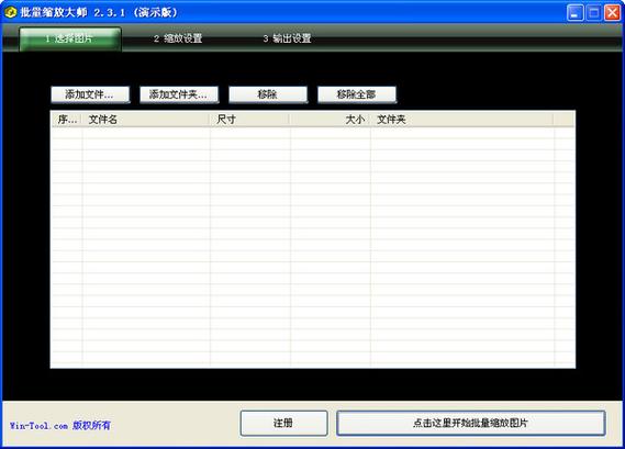 批量缩放软件(批量缩放软件免费版)-图1 批量缩放软件(批量缩放软件免费版)-图1
