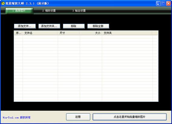 批量缩放软件（批量缩放软件免费版）-图1