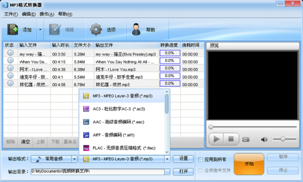 mp3批量格式(mp3批量转换器)-图3 mp3批量格式(mp3批量转换器)-图3