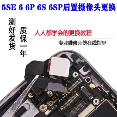 5s后置摄像头排线松了(后置摄像头排线坏了)-图2 5s后置摄像头排线松了(后置摄像头排线坏了)-图2