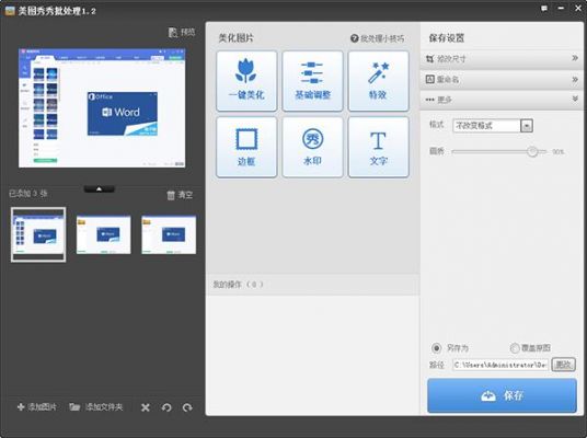 美图批量编辑软件(美图怎样批量修图)-图2 美图批量编辑软件(美图怎样批量修图)-图2