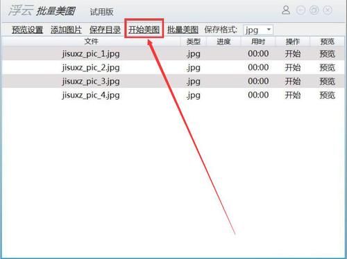 美图批量编辑软件(美图怎样批量修图)-图3 美图批量编辑软件(美图怎样批量修图)-图3