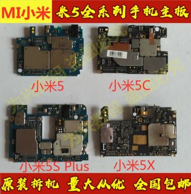 小米5主板基带(小米5c基带)-图3 小米5主板基带(小米5c基带)-图3