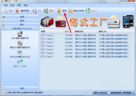 格式工厂批量(格式工厂批量转换视频)-图1 格式工厂批量(格式工厂批量转换视频)-图1