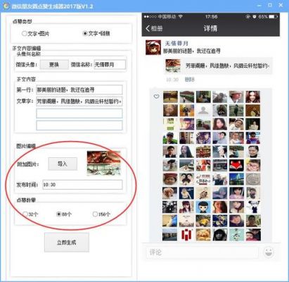 微信批量点赞软件（免费微信一键点赞2018）