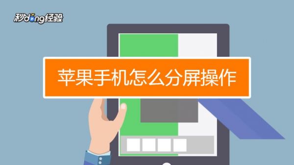 苹果5s手机如何分屏(苹果手机5s有分屏功能吗)-图2 苹果5s手机如何分屏(苹果手机5s有分屏功能吗)-图2