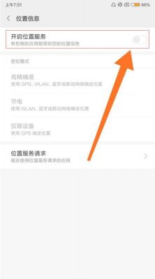 小米5s定位怎么设置（小米5c定位）