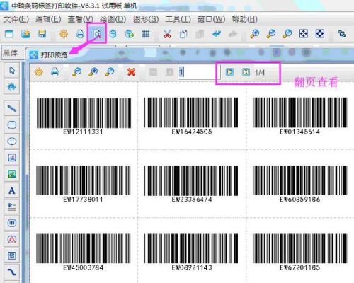 批量性做条码（免费批量条码制作软件）