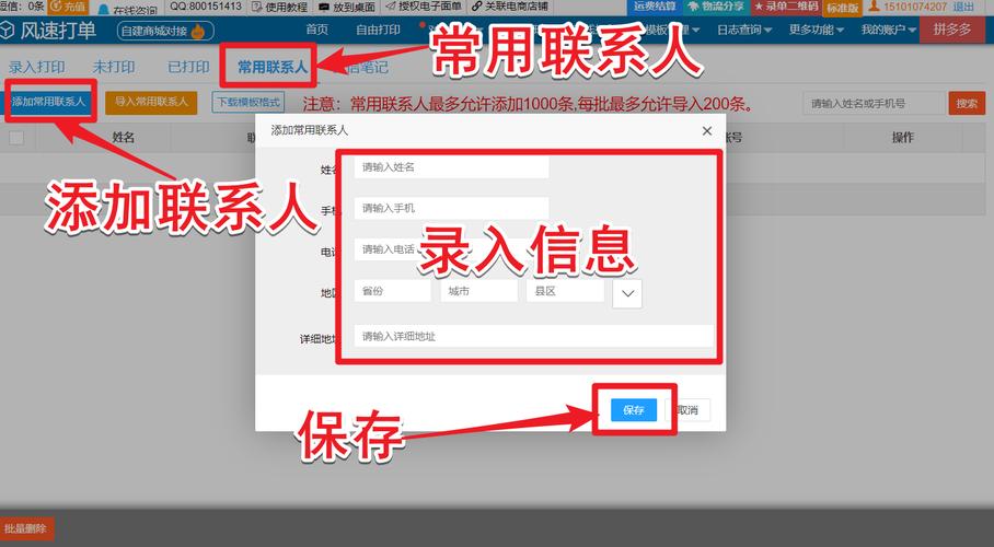 批量联系人管理(批量倒入联系人)-图2 批量联系人管理(批量倒入联系人)-图2