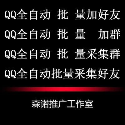 批量加群成员好友（批量加群什么意思）