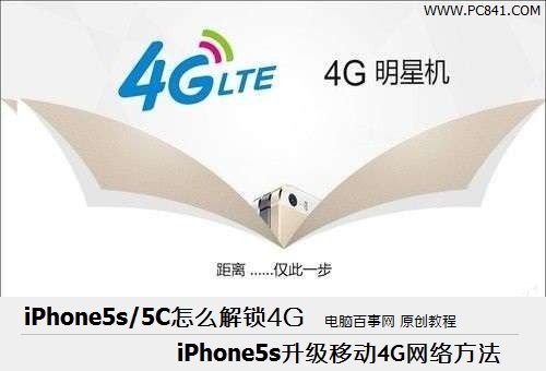 日版5s支持4g吗(日版5c支持移动4g吗)-图2 日版5s支持4g吗(日版5c支持移动4g吗)-图2