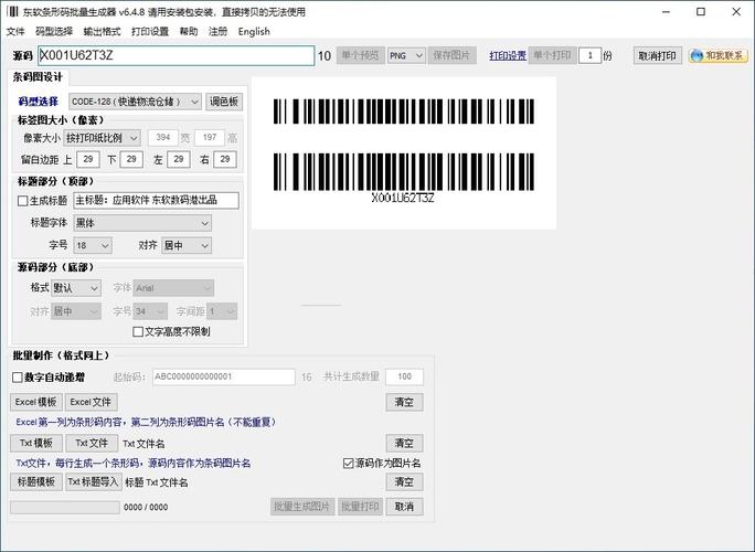 批量条码生成器（批量条码生成器在线制作）-图3