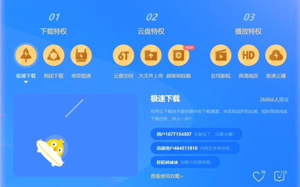 迅雷批量会员(迅雷批量会员怎么开)-图2 迅雷批量会员(迅雷批量会员怎么开)-图2
