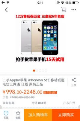 淘宝苹果5s是真的(淘宝上的苹果5s四百多能买吗)-图2 淘宝苹果5s是真的(淘宝上的苹果5s四百多能买吗)-图2