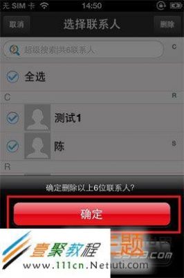 苹果5s手机删除通讯录(苹果五通讯录怎么删除)-图3 苹果5s手机删除通讯录(苹果五通讯录怎么删除)-图3
