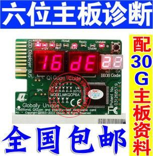 6位主板诊断卡(主板诊断卡06)-图2 6位主板诊断卡(主板诊断卡06)-图2