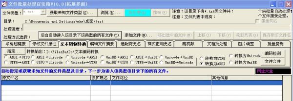 编码转换批量(批量转换编码格式)-图1 编码转换批量(批量转换编码格式)-图1