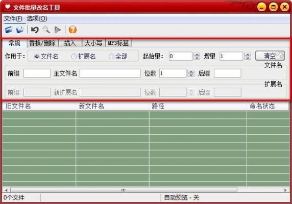 改名工具批量软件（改名工具下载）-图1