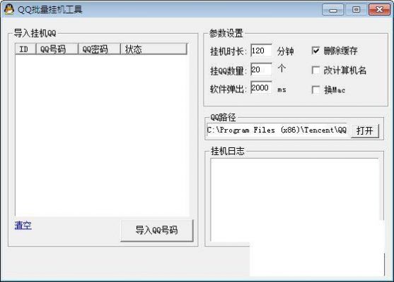 批量挂q在线(批量挂接是什么意思)-图2 批量挂q在线(批量挂接是什么意思)-图2