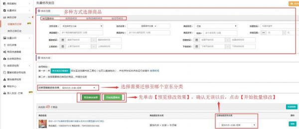 京东怎么批量导入(京东怎么批量操作)-图3 京东怎么批量导入(京东怎么批量操作)-图3
