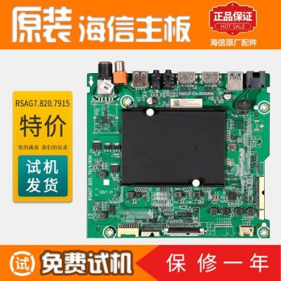 海信rsag7.820.4721主板维修（海信电视主板rsag78205277如何更换）-图3