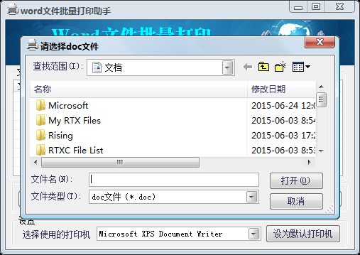 word批量打印文件(word文档批量打印工具)-图2 word批量打印文件(word文档批量打印工具)-图2