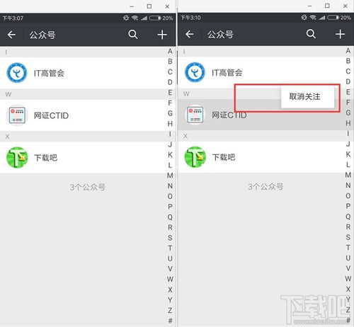 微信公众号怎么批量取消关注(公众号批量一键取关)-图3 微信公众号怎么批量取消关注(公众号批量一键取关)-图3