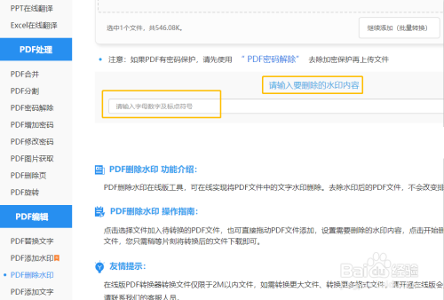 pdf批量转水印（pdf水印如何批量去掉水印）-图3